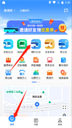 优点出行app预约教程 优点出行app预约教程