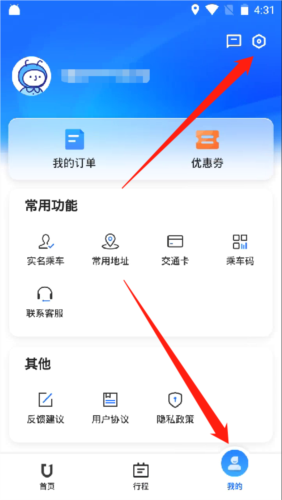 优点出行app账号注销方法 优点出行app账号注销方法