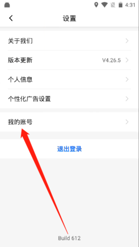 优点出行app账号注销方法 优点出行app账号注销方法