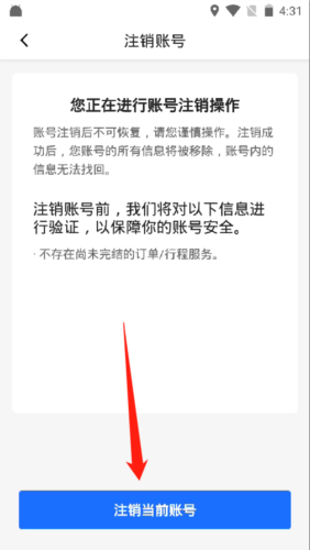 优点出行app账号注销方法 优点出行app账号注销方法