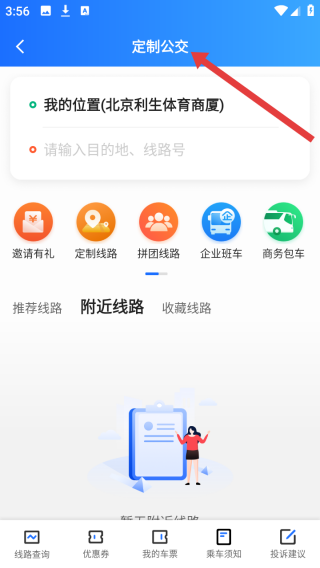 优点出行app使用指南