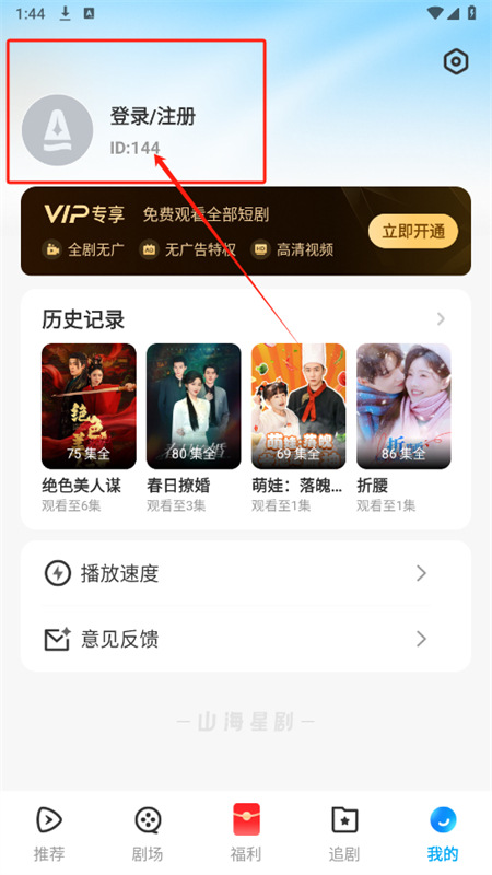 山海星剧短剧软件下载官方手机版