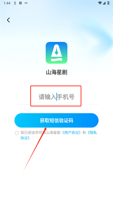 山海星剧短剧软件下载官方手机版