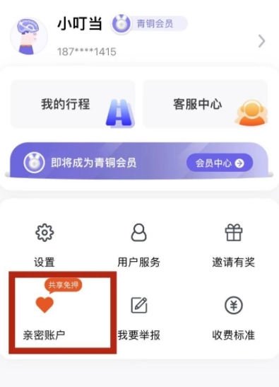 叮嗒出行app亲密用户绑定方法