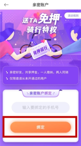 叮嗒出行app亲密用户绑定方法