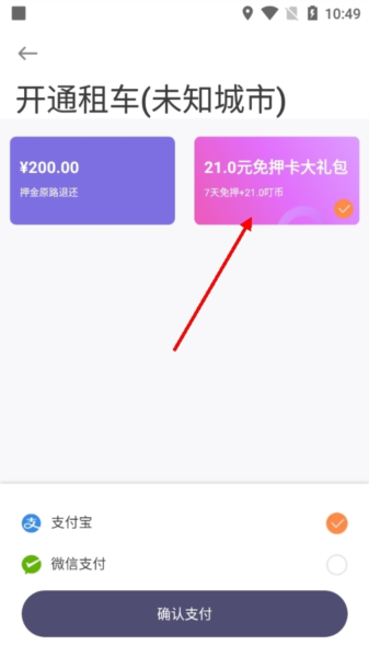 叮嗒出行app租车方案