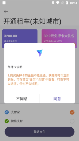 叮嗒出行app租车方案