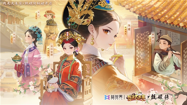 经典影视IP注入游戏新活力，益世界《我是大东家》与《甄嬛传》联动正式上线！ - 芯动传媒 - 秀人网-微密-weme-觅圈-Cosplay-模特写真 --芯动传媒 - 秀人网-微密-weme-觅圈-Cosplay-模特写真