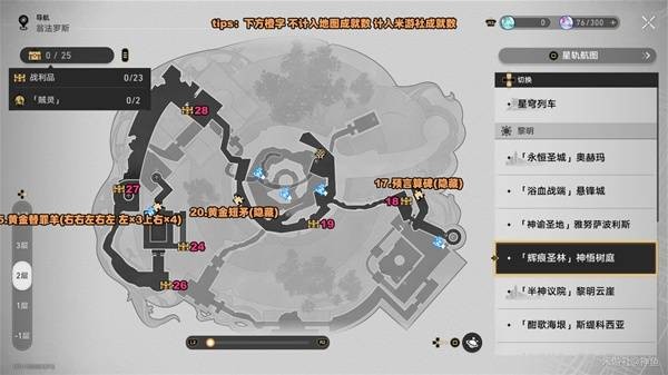 《崩坏：星穹铁道》3.6神悟树庭战利品宝箱位置汇总