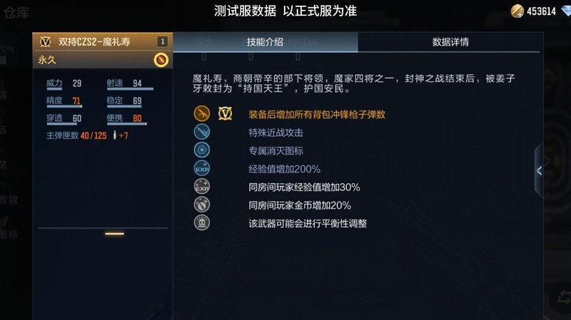 《穿越火线手游》双持CZS2魔礼寿介绍