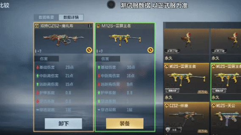 《穿越火线手游》双持CZS2魔礼寿介绍