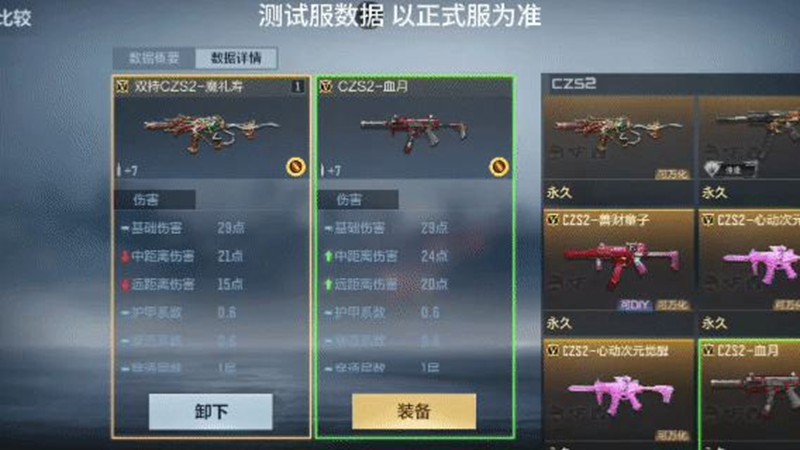 《穿越火线手游》双持CZS2魔礼寿介绍