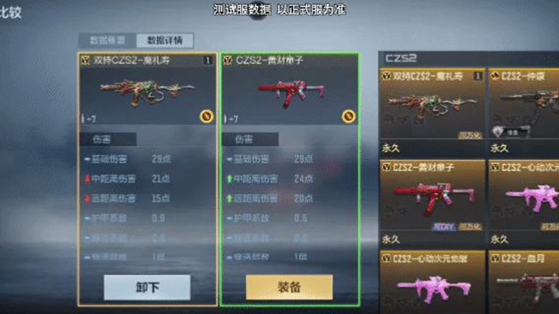 《穿越火线手游》双持CZS2魔礼寿介绍