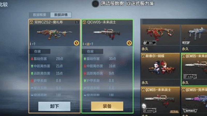 《穿越火线手游》双持CZS2魔礼寿介绍