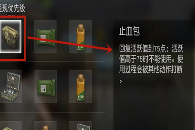 《荒野行动》回血方法