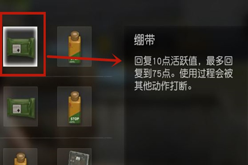 《荒野行动》回血方法