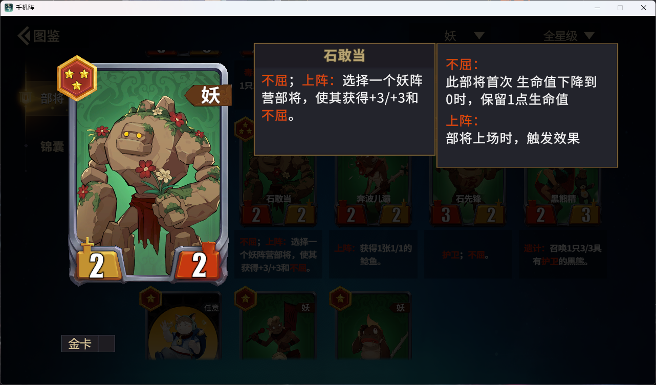 千机阵妲己统帅阵容流派