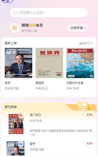 明悟知堂app下载