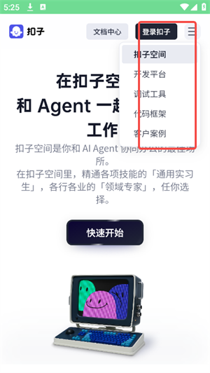 扣子空间app插件制作教程