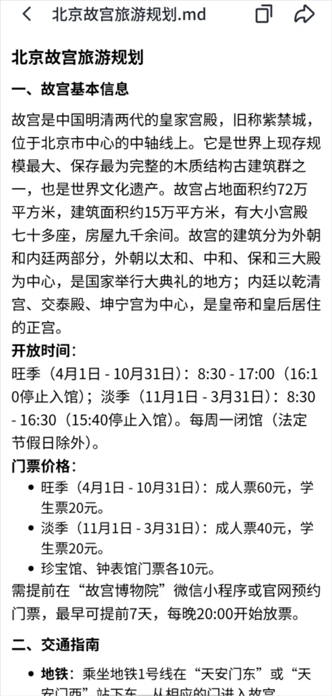 扣子空间app使用教程
