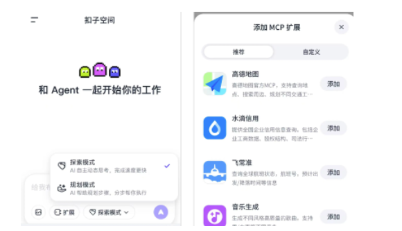 扣子空间app登录方式介绍