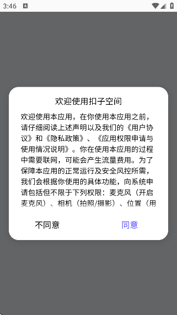 扣子空间app登录方式介绍