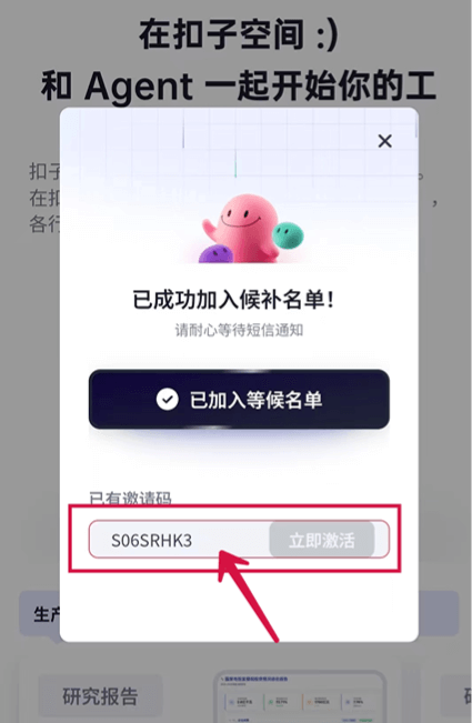 扣子空间app邀请码生成位置