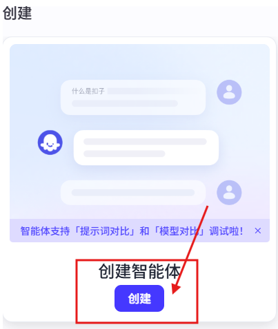 扣子空间app智能体生成位置