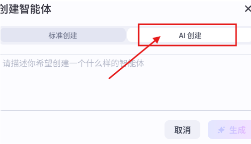 扣子空间app智能体生成位置