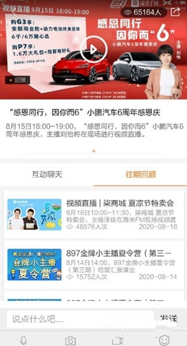 往期节目回放方法介绍2