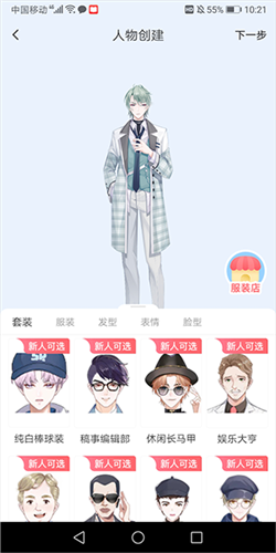 漫想世界app使用教程
