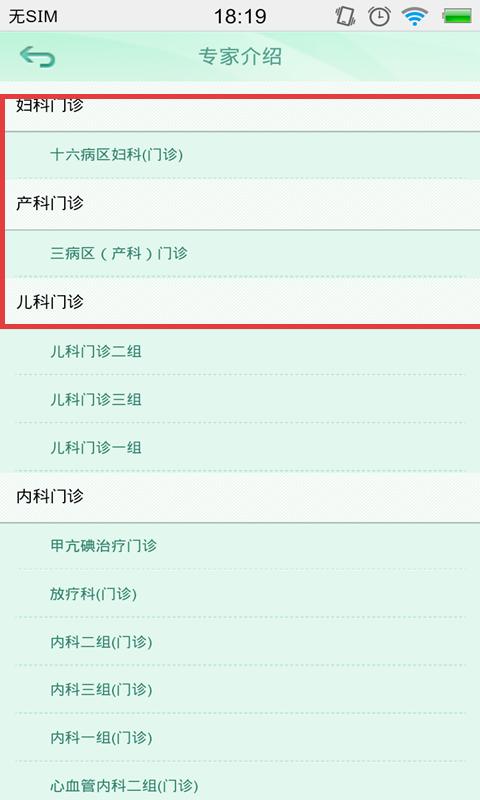 闽东医护app功能介绍
