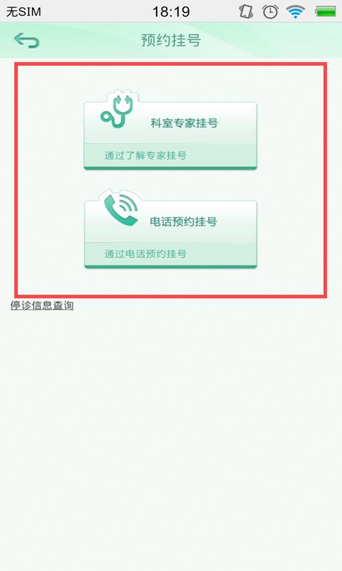 闽东医护app功能介绍