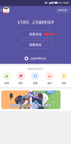 飞鸟快传app传送操作