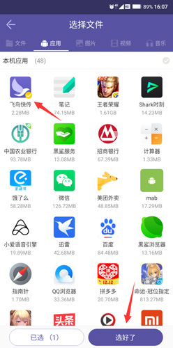 飞鸟快传app传送操作