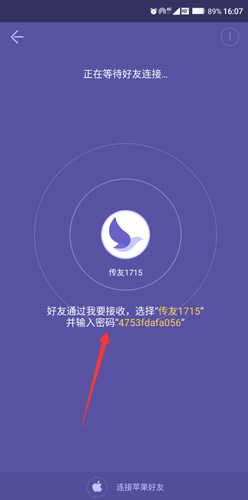 飞鸟快传app传送操作