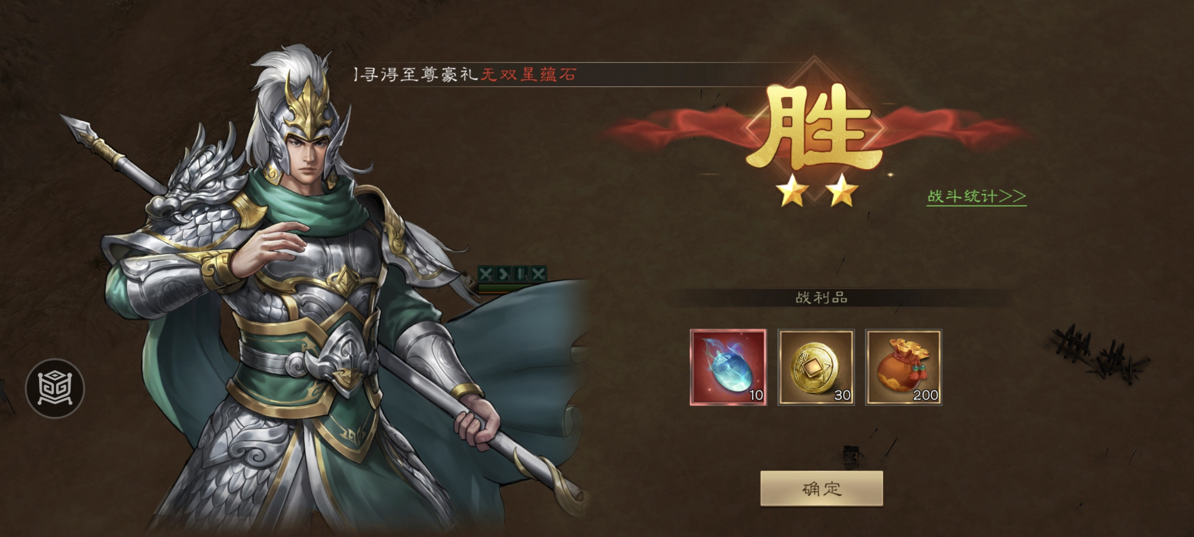 《新三国志曹操传》诸葛亮无双试练第二关借东风攻略