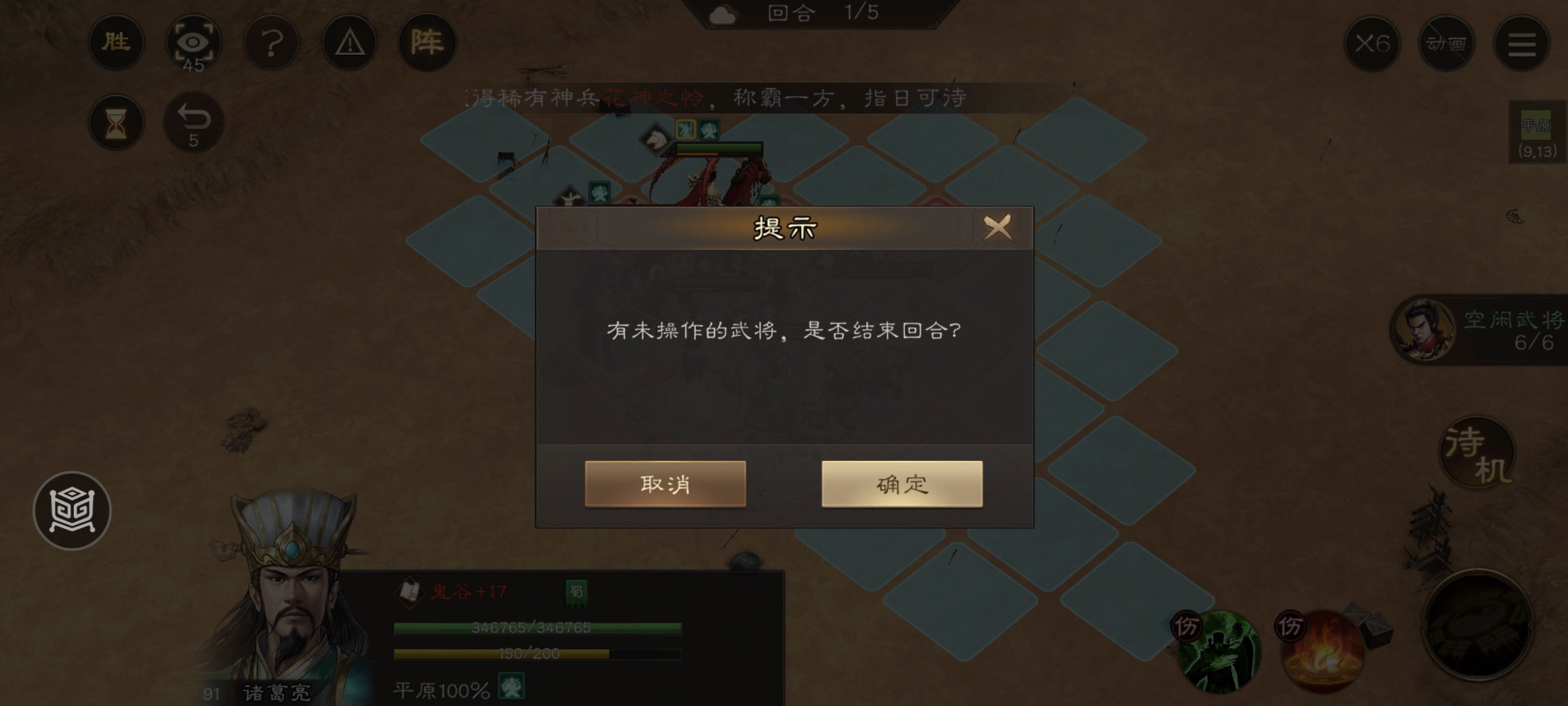 《新三国志曹操传》诸葛亮无双试练第二关借东风攻略