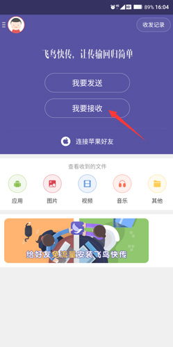 飞鸟快传app双方连接方法