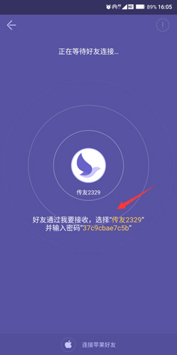 飞鸟快传app双方连接方法