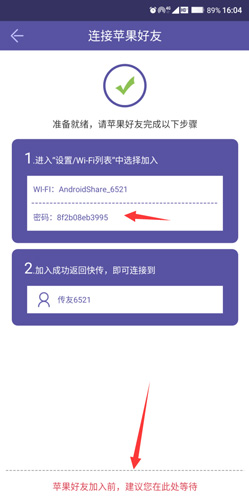 飞鸟快传app苹果手机连接方式