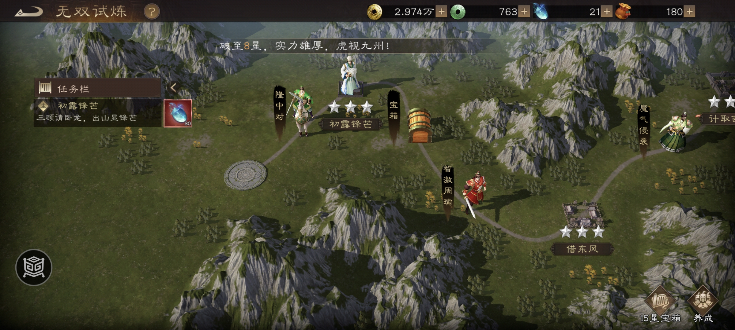 《新三国志曹操传》诸葛亮无双试练练第一关初露锋芒攻略