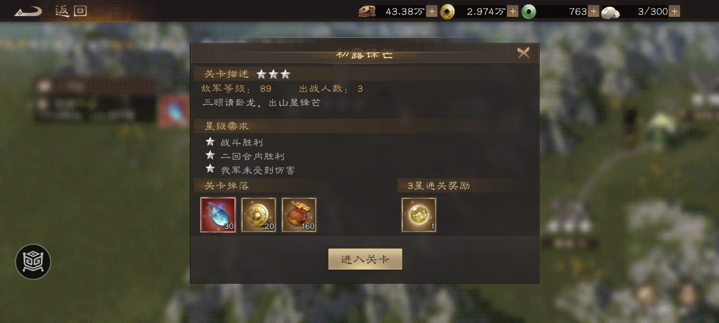 《新三国志曹操传》诸葛亮无双试练练第一关初露锋芒攻略