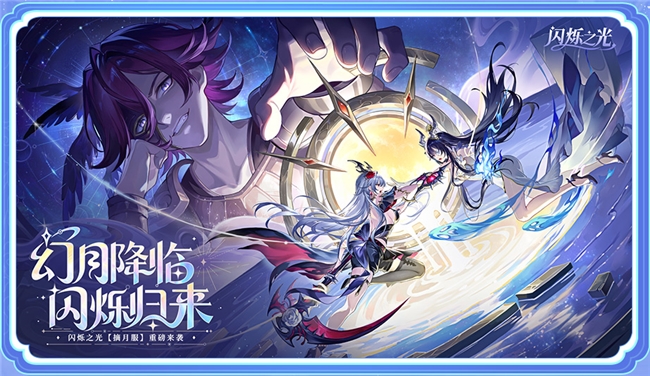 幻月降临，闪烁归来 | 闪烁之光「幻月专服」全面升级 - 芯动传媒 - 秀人网-微密-weme-觅圈-Cosplay-模特写真 --芯动传媒 - 秀人网-微密-weme-觅圈-Cosplay-模特写真