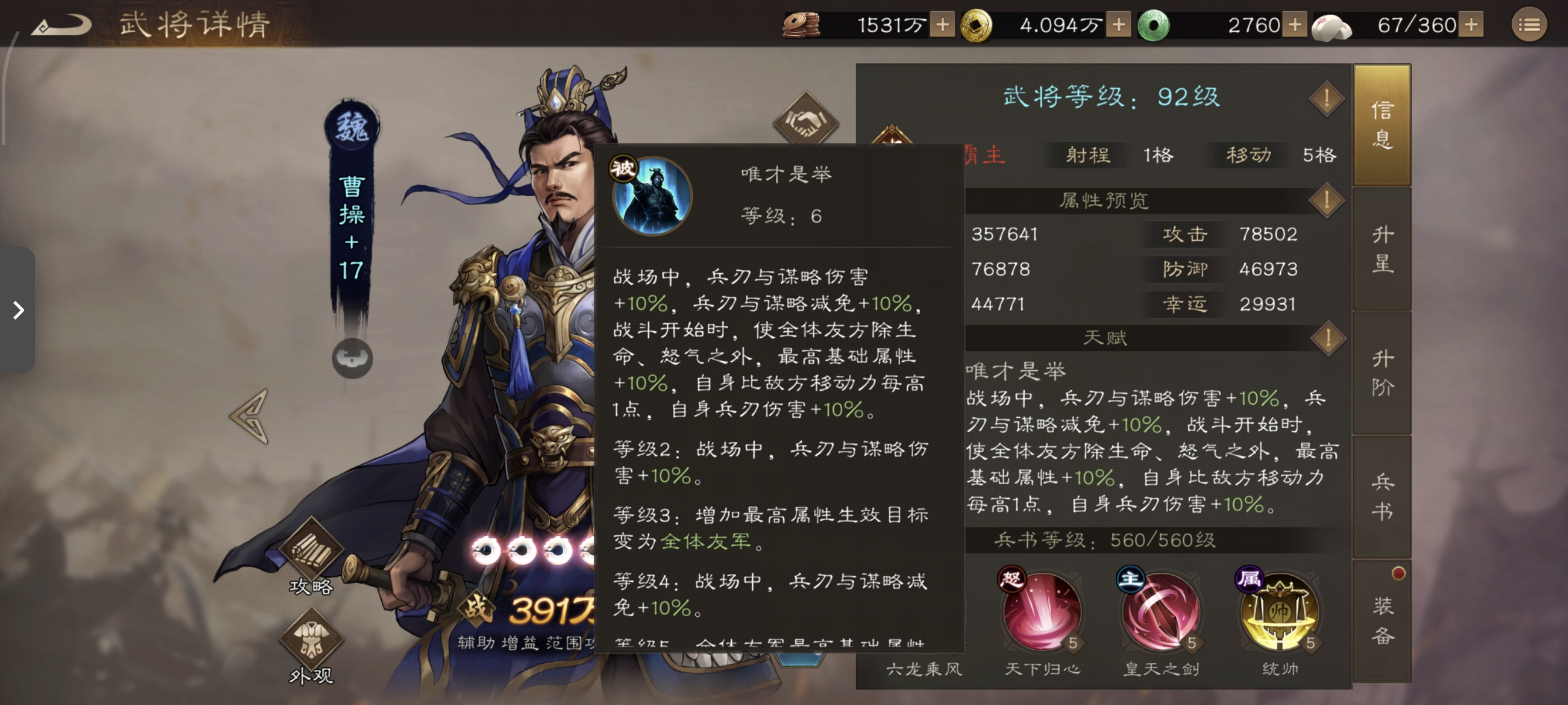 《新三国志曹操传》魏国稀有武将曹操全面解析