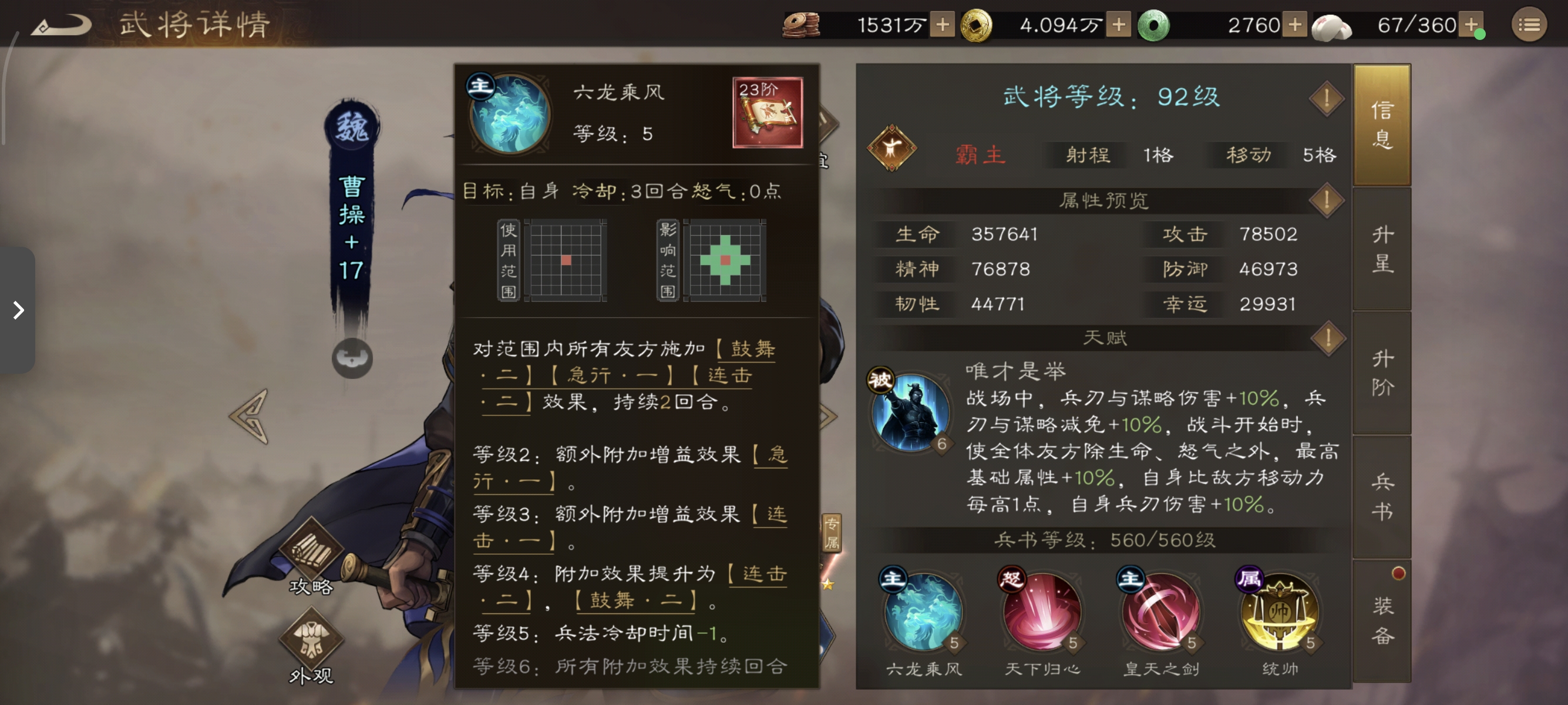 《新三国志曹操传》魏国稀有武将曹操全面解析