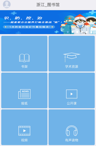 超星移动图书馆app登录方法
