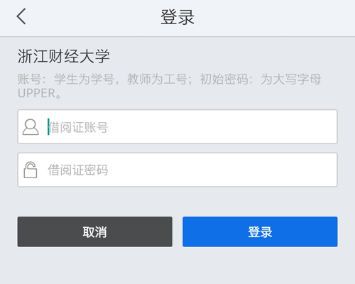 超星移动图书馆app登录方法