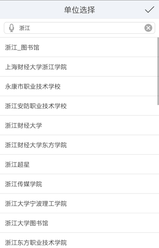超星移动图书馆app登录方法
