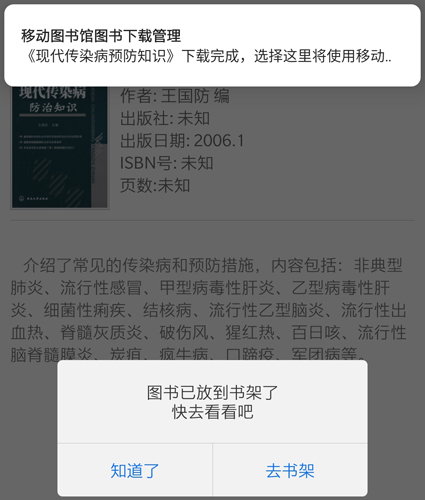 超星移动图书馆app书籍下载方法